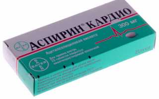 Аспирин для профилактики тромбоза